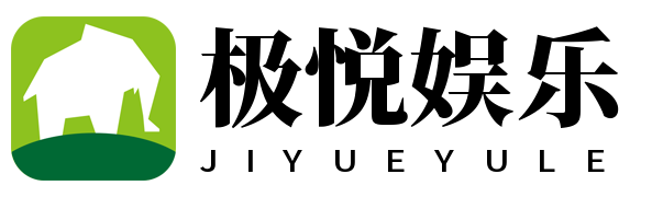 极悦娱乐-科技赋能场景,让娱乐更有趣。